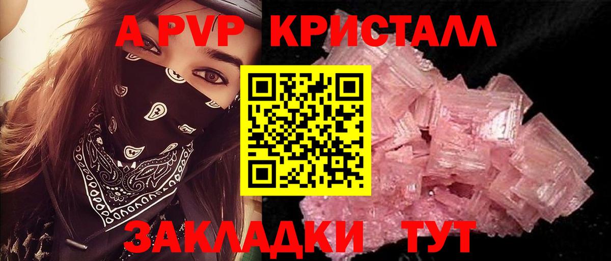 APVP Crystall Керчь
