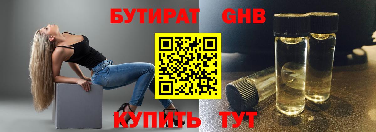 Бутират  Вход с VPN  Керчь  БУТИРАТ BDO 