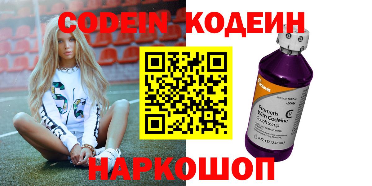 Керчь  Codein напиток Lean (лин)  Кодеин Purple Drank  Вход с VPN 
