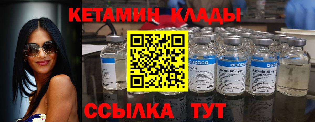 КЕТАМИН VHQ Керчь