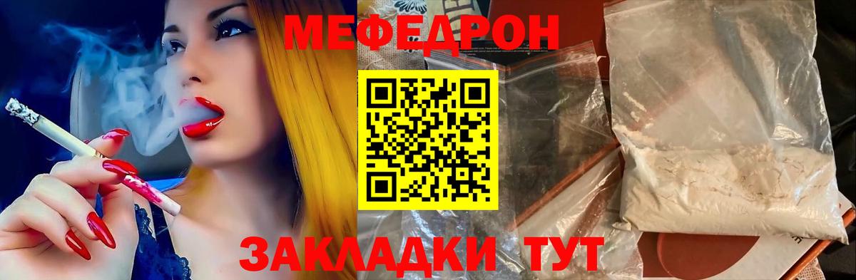 МЯУ-МЯУ кристаллы  МЕФ  Керчь  Меф VHQ  Вход с VPN 