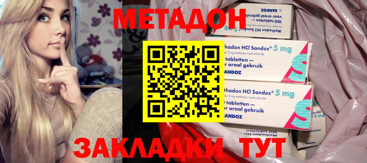 Керчь  МЕТАДОН methadone  МЕТАДОН белоснежный  Вход с VPN 